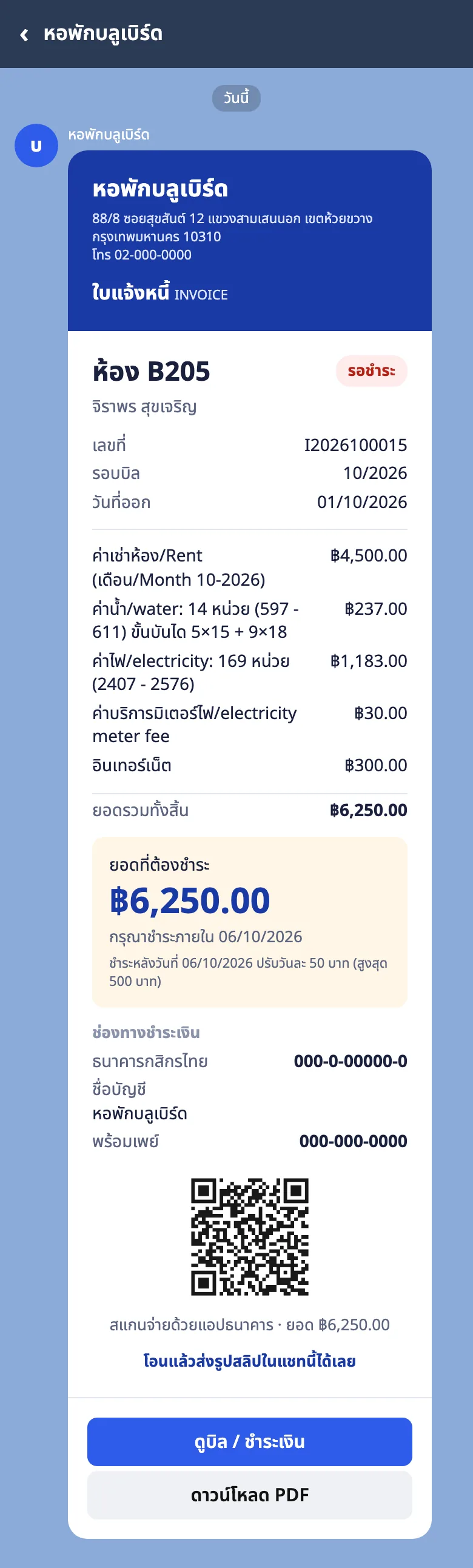 การ์ดใบแจ้งหนี้ห้อง B205 ในแชท LINE ของหอพักบลูเบิร์ด แสดงรายการ ยอดที่ต้องชำระ 6,250 บาท QR พร้อมเพย์ และปุ่มดูบิลกับดาวน์โหลด PDF
